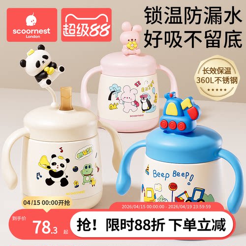 科巢婴儿童吸管保温牛奶杯水杯宝宝直饮外出喝奶瓶316L不锈钢刻度 - 封面