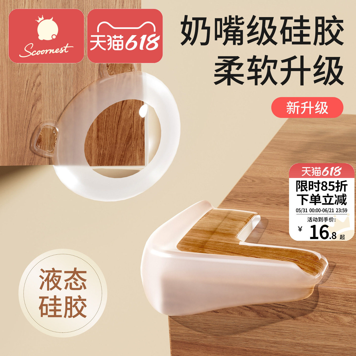 科巢软硅胶防撞护角婴儿桌角防磕碰床转角透明90度直角包贴保护套
