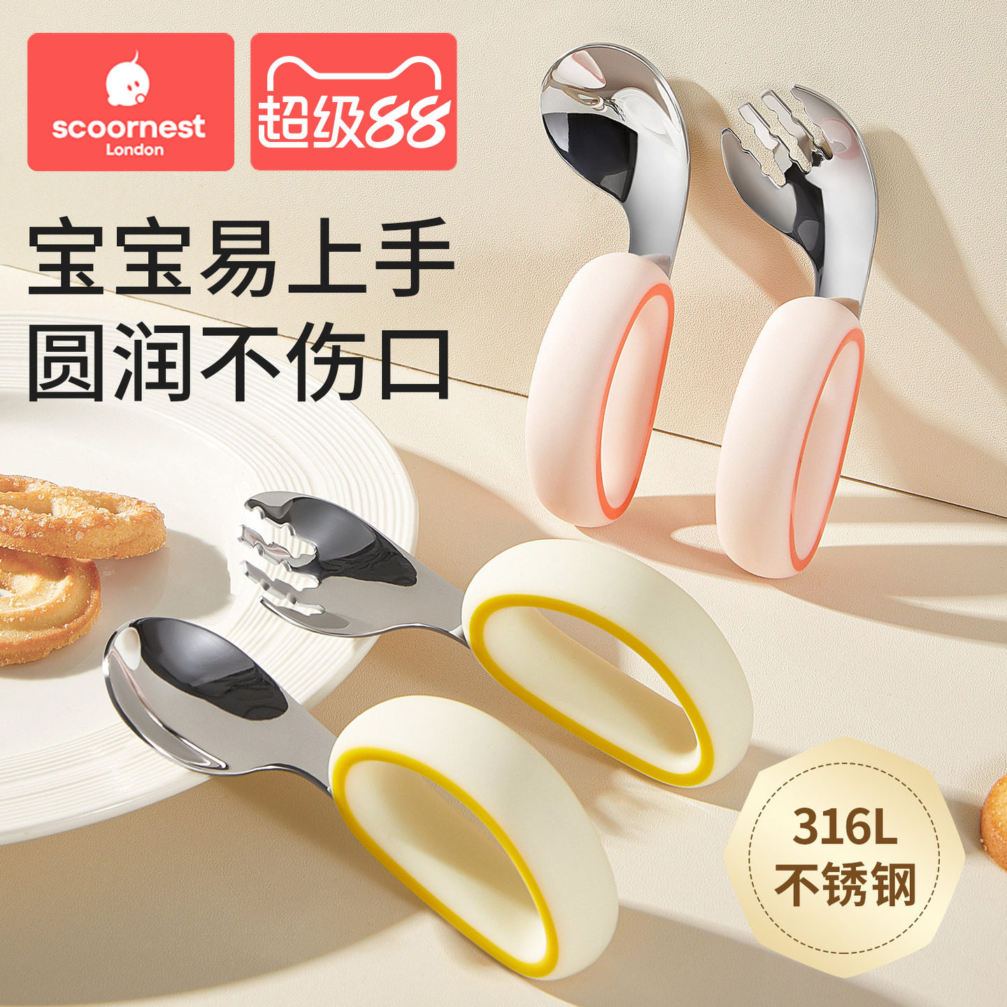 科巢寶寶自主進食輔食勺子316L不銹鋼嬰兒學(xué)吃飯訓(xùn)練兒童專用短柄