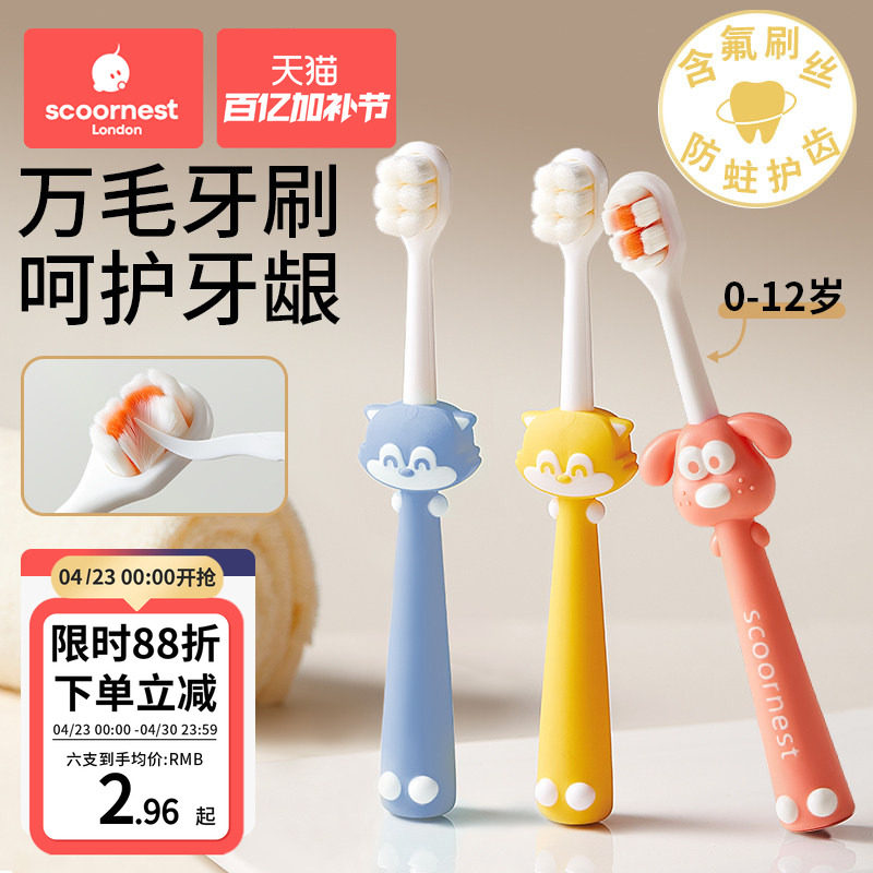 儿童软毛牙刷宝宝0-1-2-3到6一12岁半以上牙膏婴儿换牙期乳牙小孩