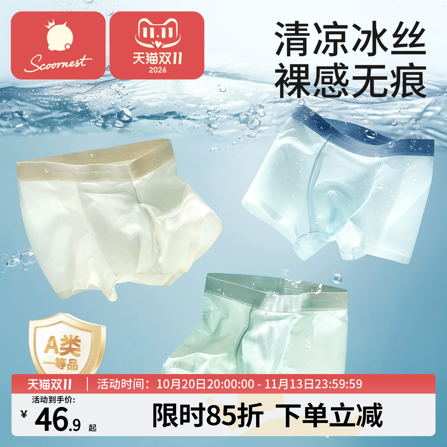 科巢超薄男童四角冰丝内裤