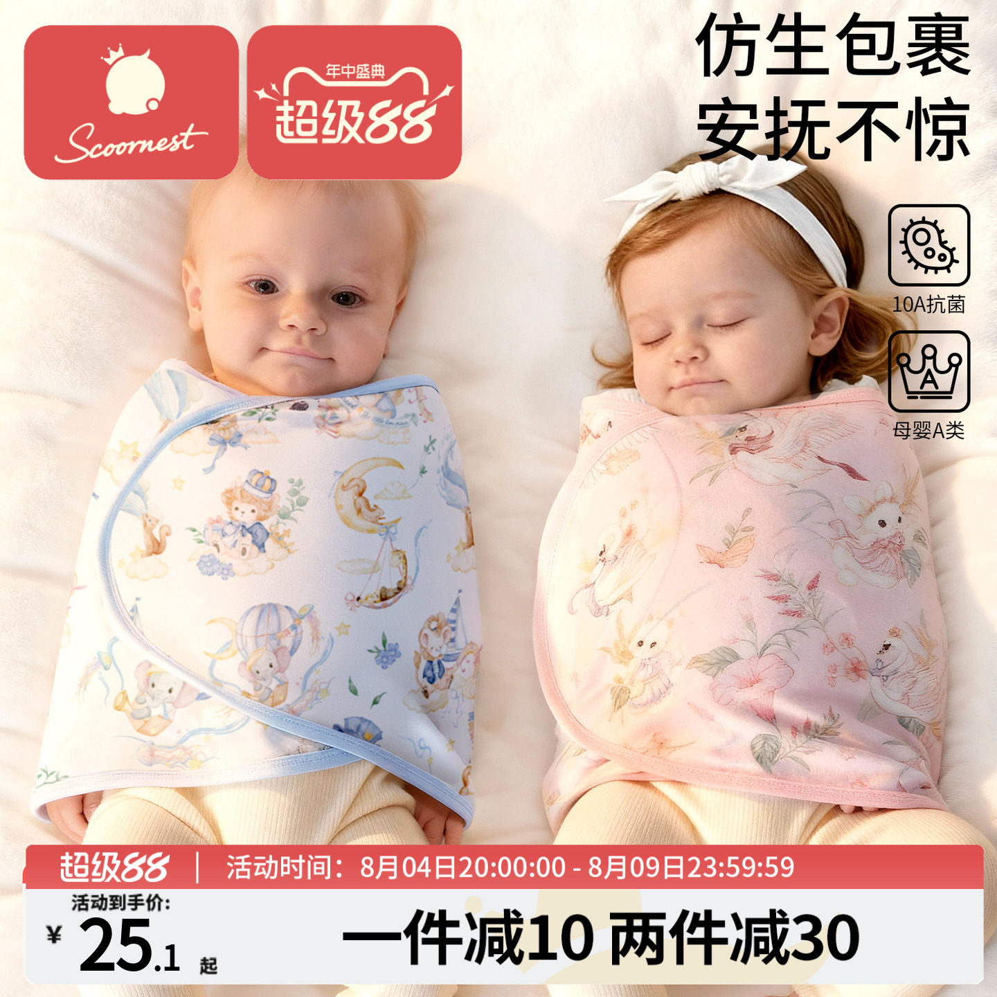 科巢婴儿防惊跳睡袋纯棉包巾