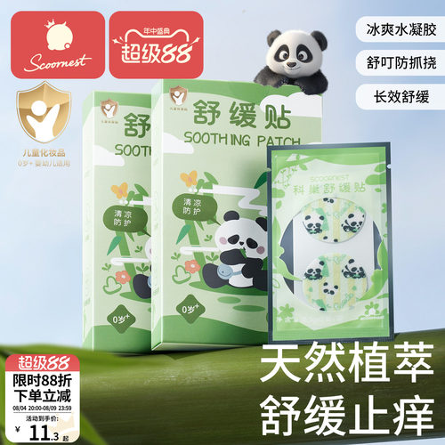 科巢紫草舒缓贴婴儿专用止痒膏