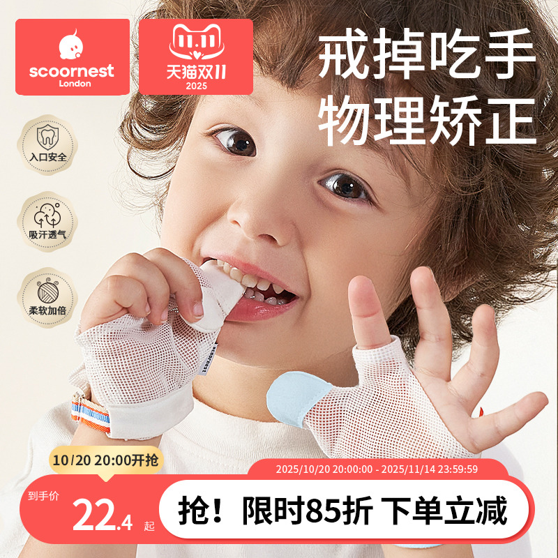 科巢防吃手手套宝宝戒吃手神器