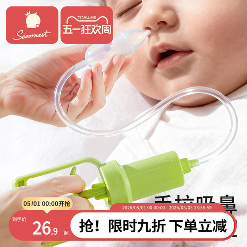 科巢手拉式吸鼻器宝宝新生儿专用