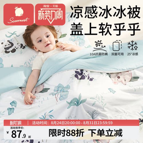 科巢婴儿夏凉被宝宝儿童凉感被