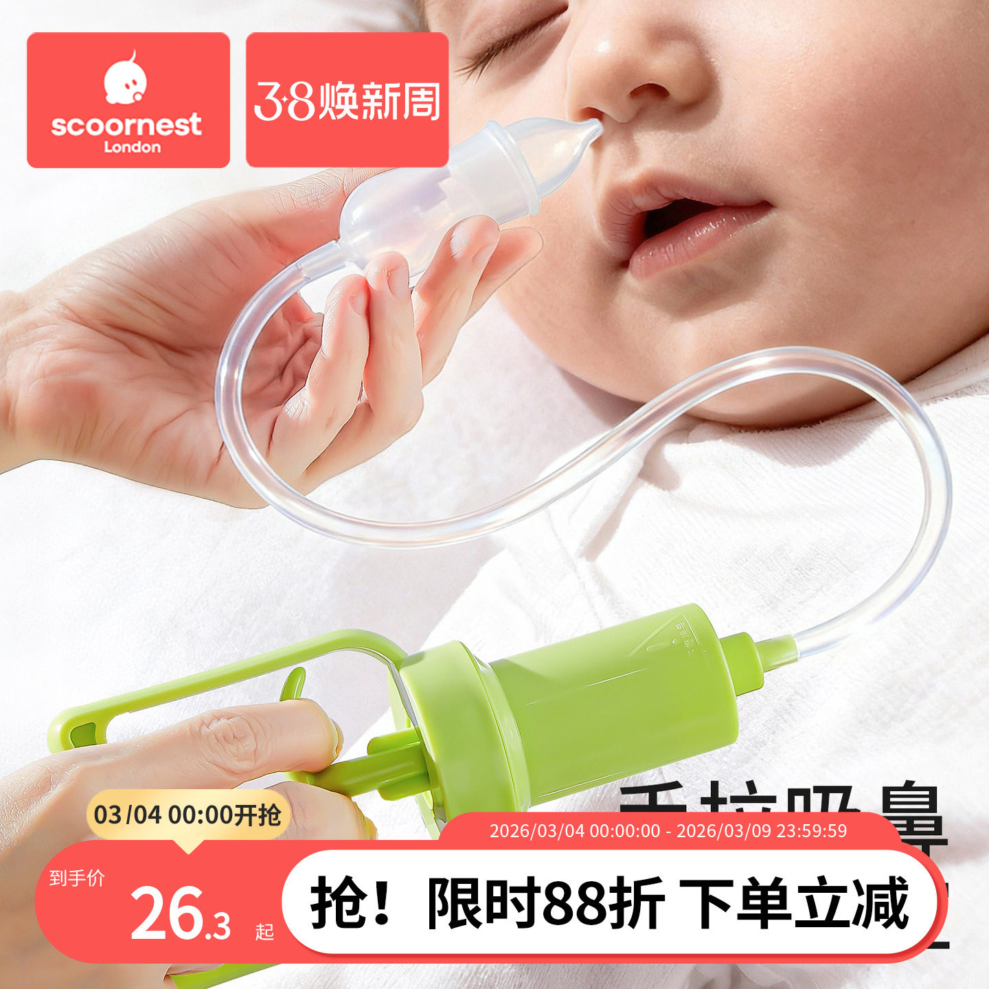 科巢婴儿吸鼻器宝宝鼻涕清理神器新生儿童专用鼻塞手拉式通鼻器