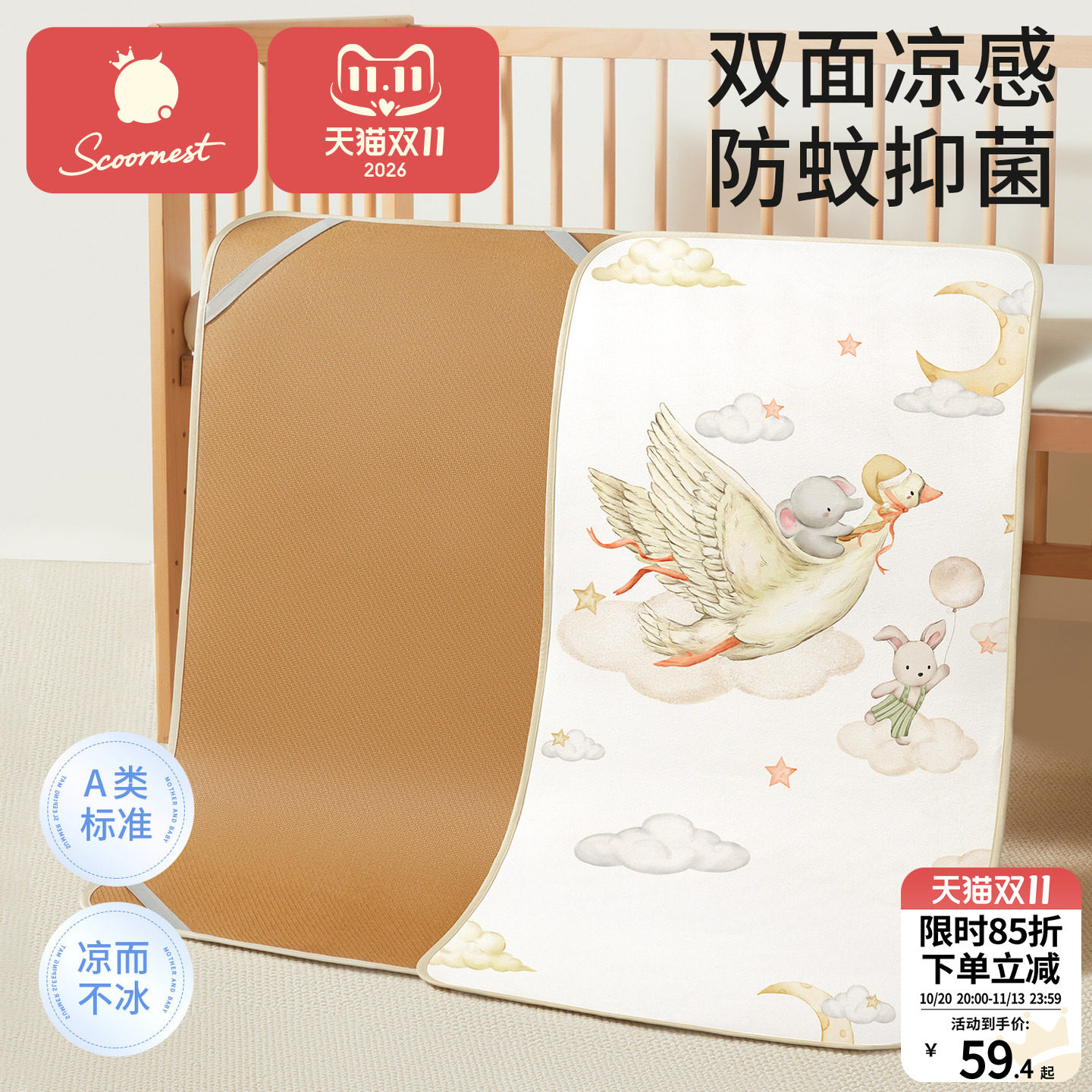 科巢婴儿凉席幼儿园夏季宝宝专用冰丝藤席垫子儿童婴儿床a类防蚊