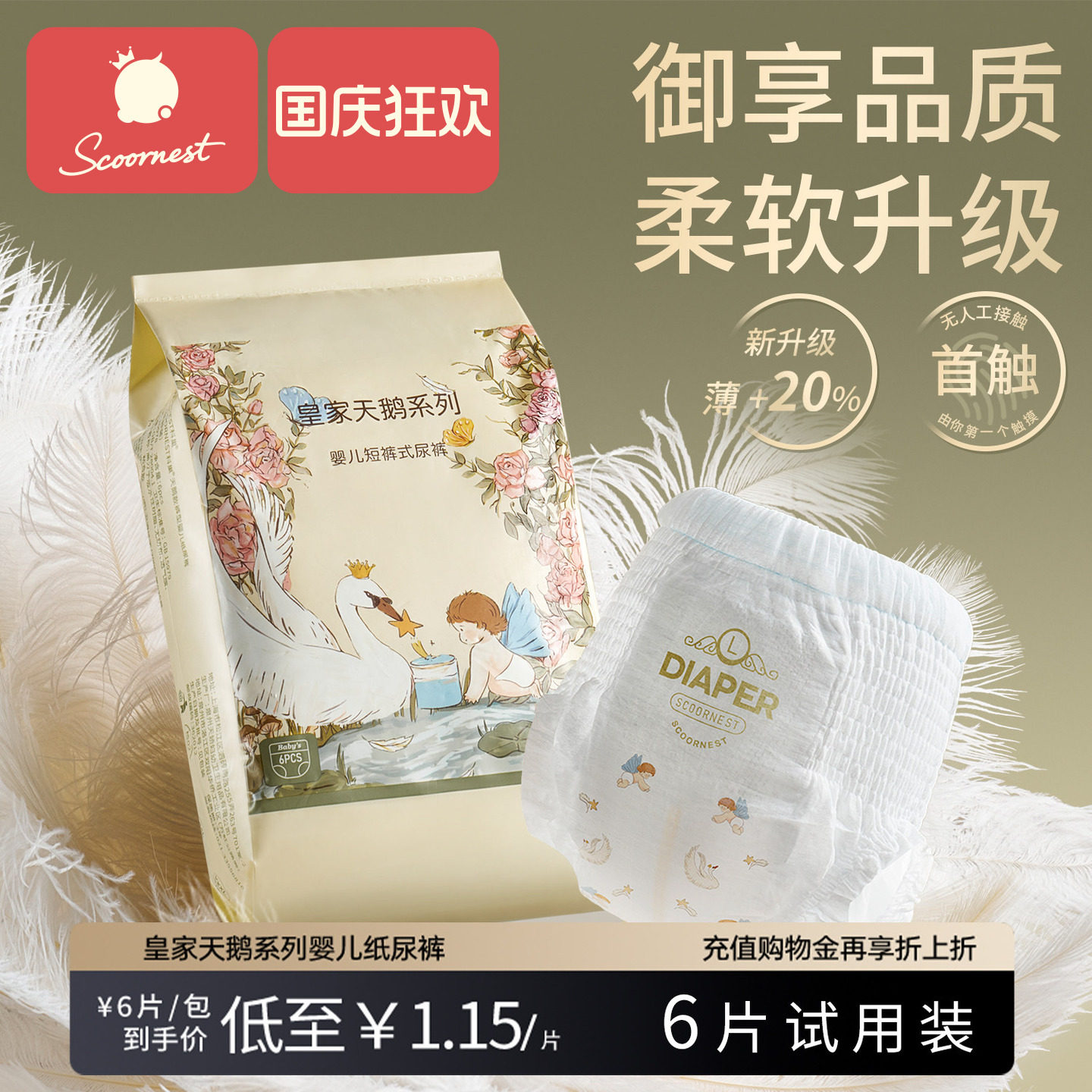 科巢婴儿纸尿裤试用装超薄透气图片