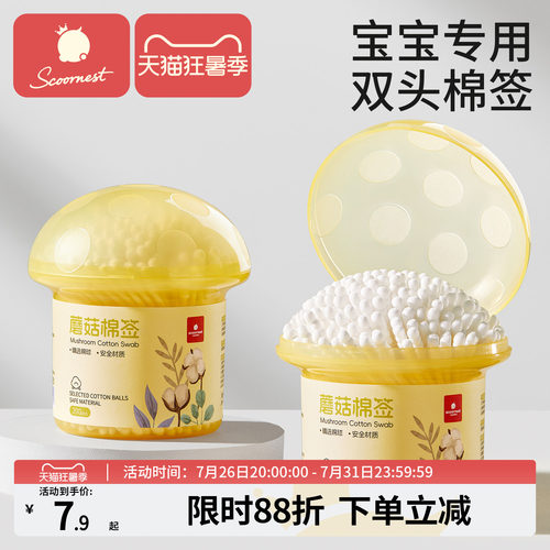 科巢婴儿双头蘑菇棉签新生专用