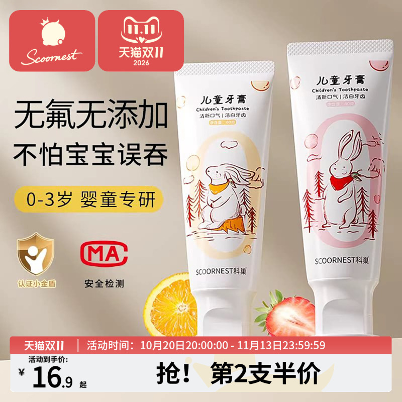 儿童牙膏无氟0添加不怕宝宝误吞