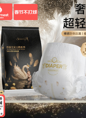 科巢皇家天鹅黑金婴儿纸尿裤拉拉裤成长尿不湿尿布试用装任选4片