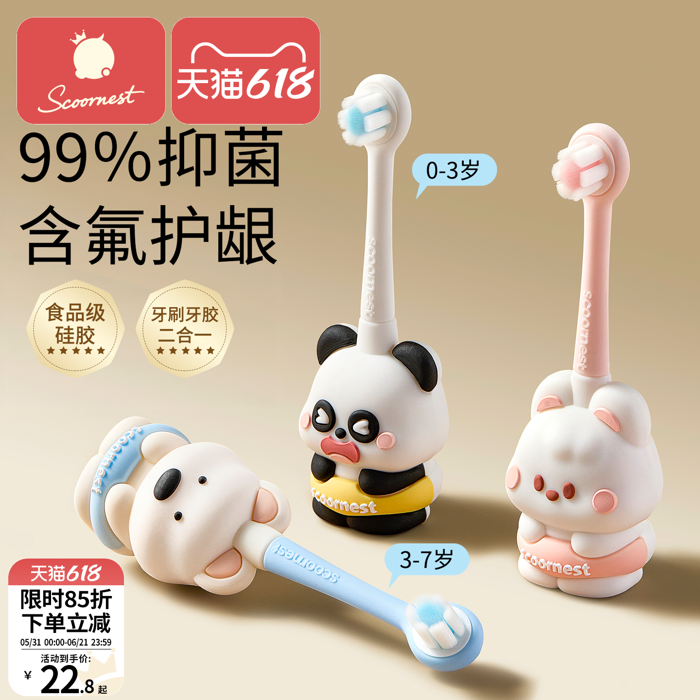 爆款！儿童牙刷含氟软毛宝宝乳牙