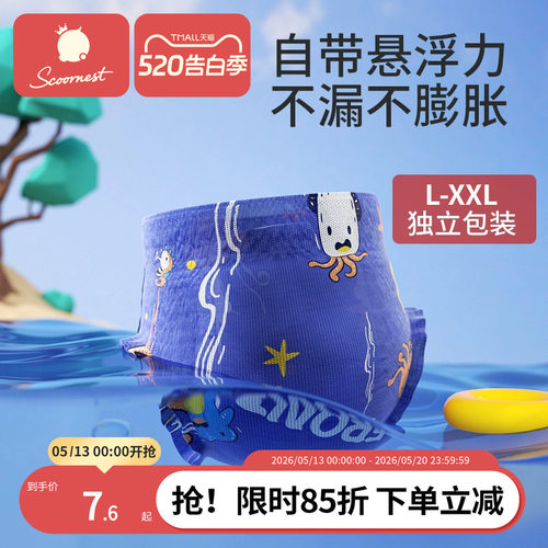 科巢婴儿一次性游泳防水纸尿裤