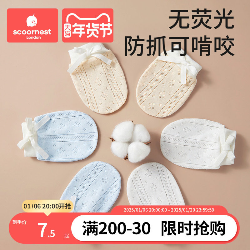 婴儿手套防抓脸神器春夏秋可啃咬冬季薄款0-6个月新生儿护手套包