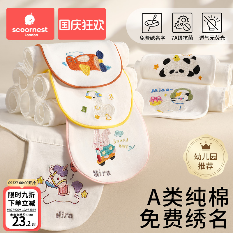 科巢儿童吸汗巾幼儿园纯棉绣名字