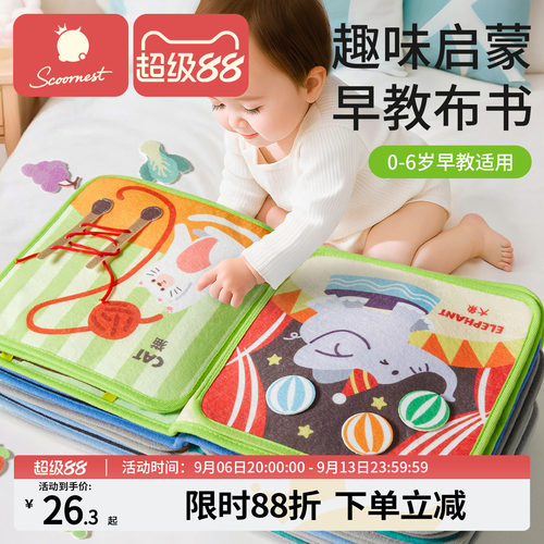 科巢撕撕书早教粘贴布书可水洗