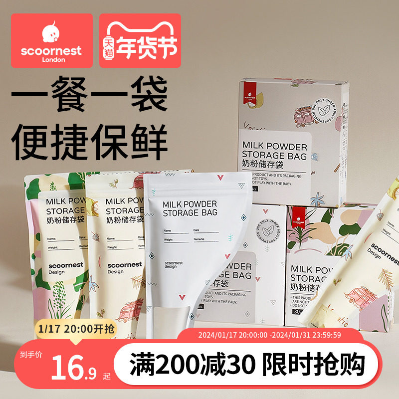科巢300片奶粉袋便携一次性外出分装奶袋宝宝保鲜密封抗菌储存盒