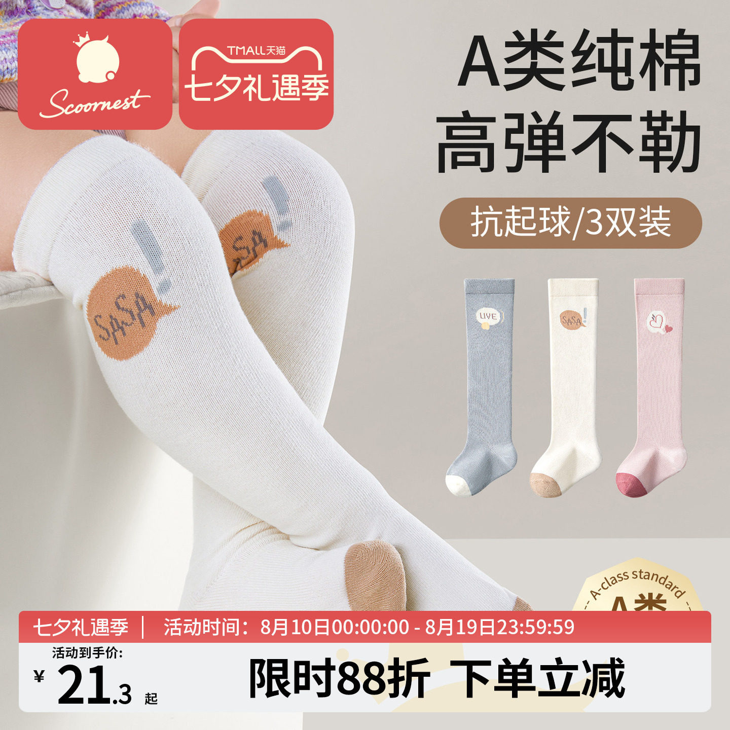 科巢婴儿袜子0-6个月新生儿秋冬款A类女童宝宝无骨过膝儿童长筒袜