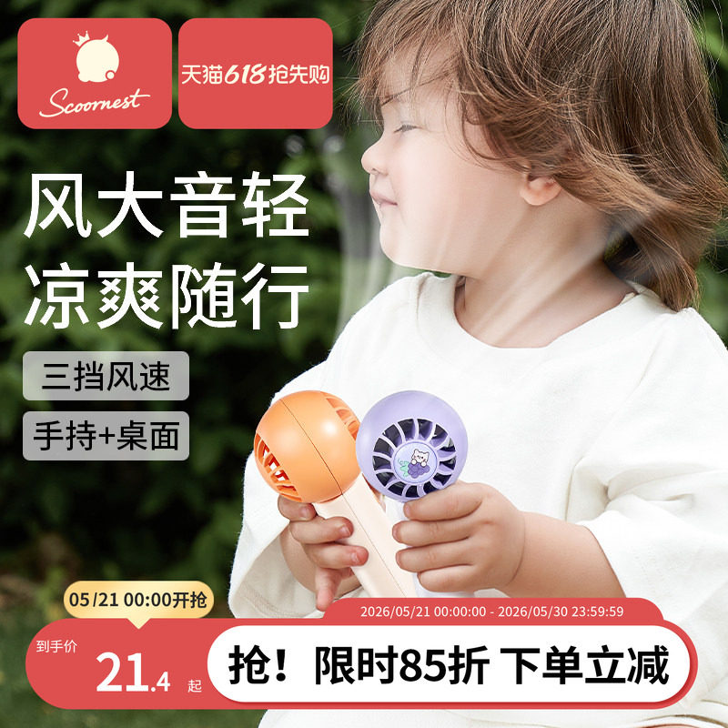 科巢儿童手持usb风扇挂立办公室可桌面迷你充电空调扇便携式随身制