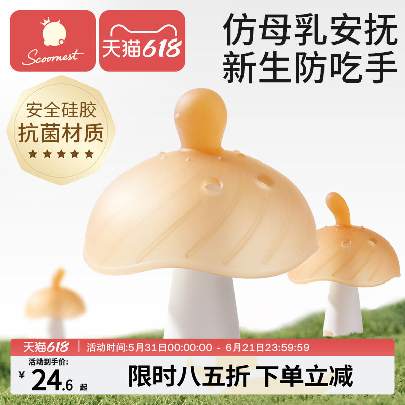 科巢牙胶小月龄婴儿防吃手蘑菇口欲期牙咬胶磨牙棒安抚宝宝0一1岁
