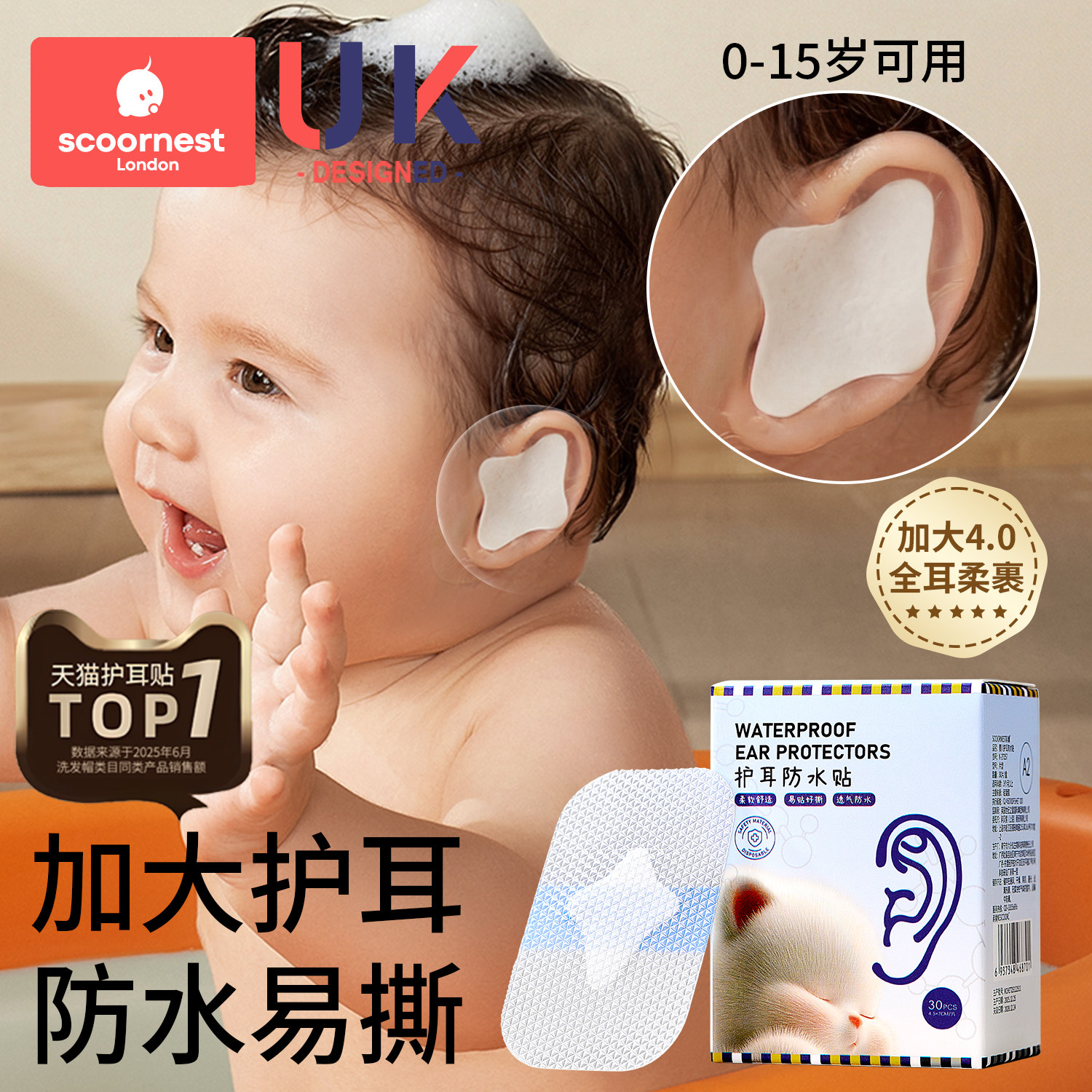 科巢宝宝洗头神器耳朵防进水新生婴儿洗澡护耳贴防水耳贴洗头帽童