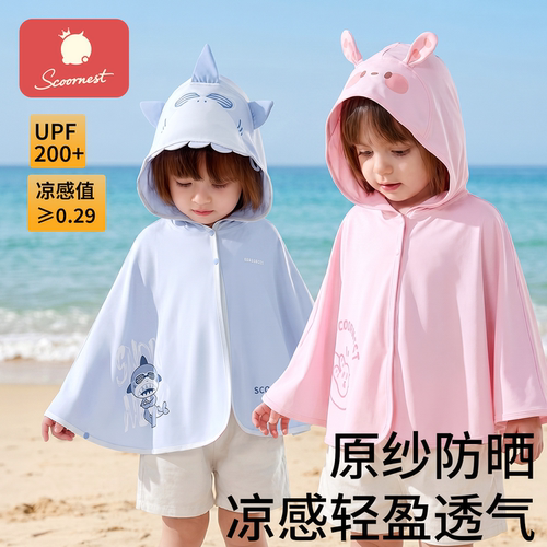 科巢宝宝防晒衣冰丝凉感