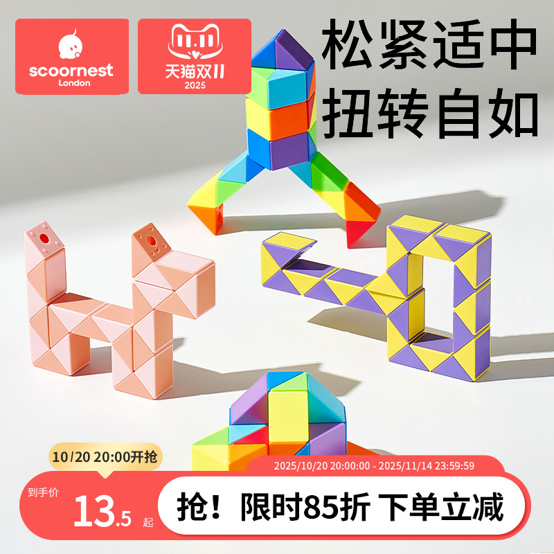 科巢儿童百变魔尺2436段三阶魔方