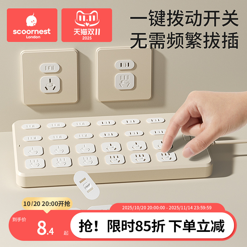 科巢滑动款儿童插座保护盖