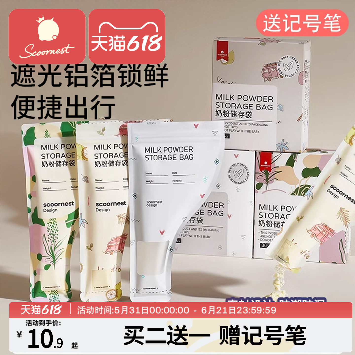 科巢奶粉袋便携一次性外出分装奶袋宝宝保鲜密封抗菌食品级储存盒