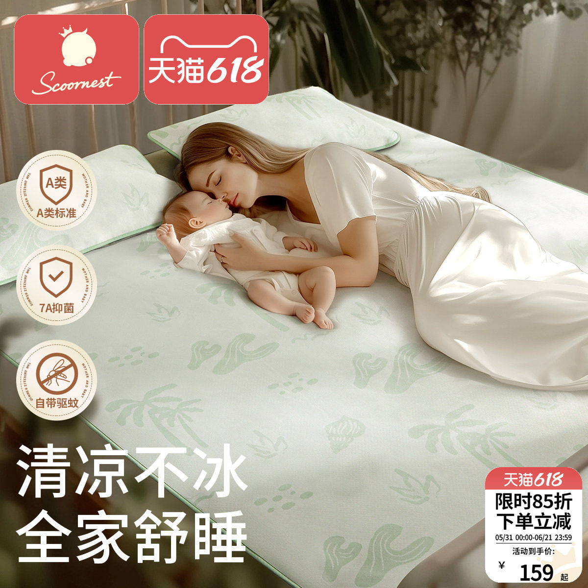 科巢冰丝凉席成人席子夏季凉垫软婴儿可用儿童抗菌透气驱蚊含枕套