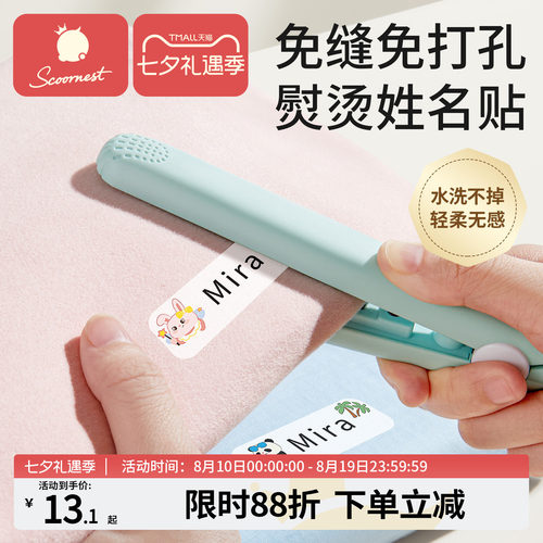 幼儿园姓名贴熨烫免缝入学必备