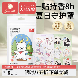 科巢植物精油贴宝宝儿童学生专用驱蚊液成人大人可用户外防蚊子液