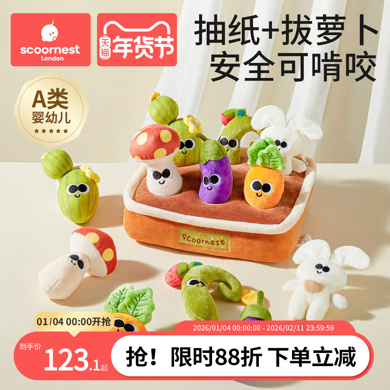 科巢婴儿拔萝卜毛绒玩具可啃咬宝宝安抚玩偶抽纸玩具儿童周岁礼物,玩具/童车/益智/积木/模型,毛绒/玩偶/公仔/布艺类玩具,淘宝优惠券,粉丝福利购,淘宝优惠卷
