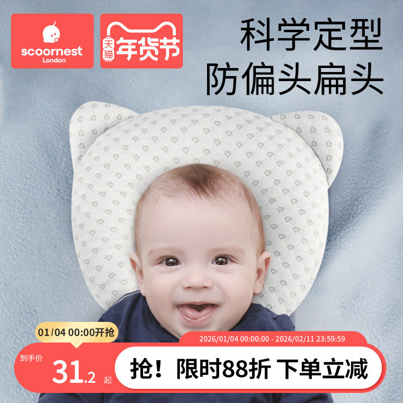 婴儿定型枕头夏季宝宝预防头型防偏头0到6个月以上新生儿四季通用,婴童用品,婴童枕头/枕芯,淘宝优惠券,粉丝福利购,淘宝优惠卷