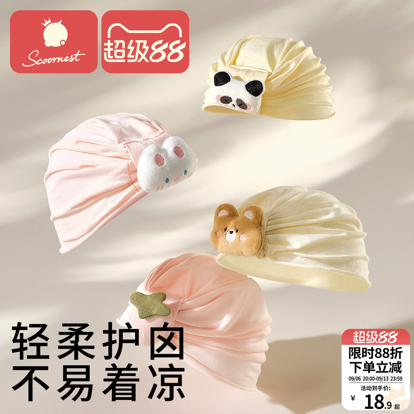夏薄款0到3个月护囟门帽透气a类