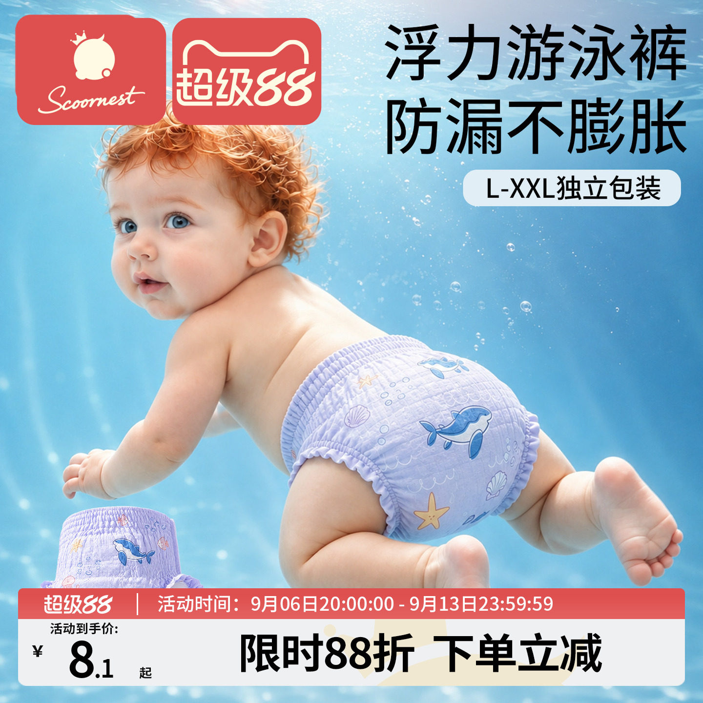 科巢婴儿一次性游泳防水纸尿裤