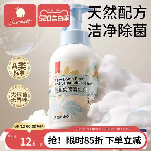 奶瓶清洁剂SCOORNEST/科巢