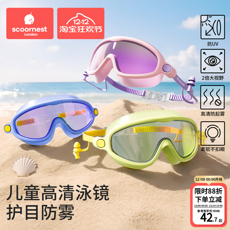 科巢儿童泳镜防水防雾护目镜