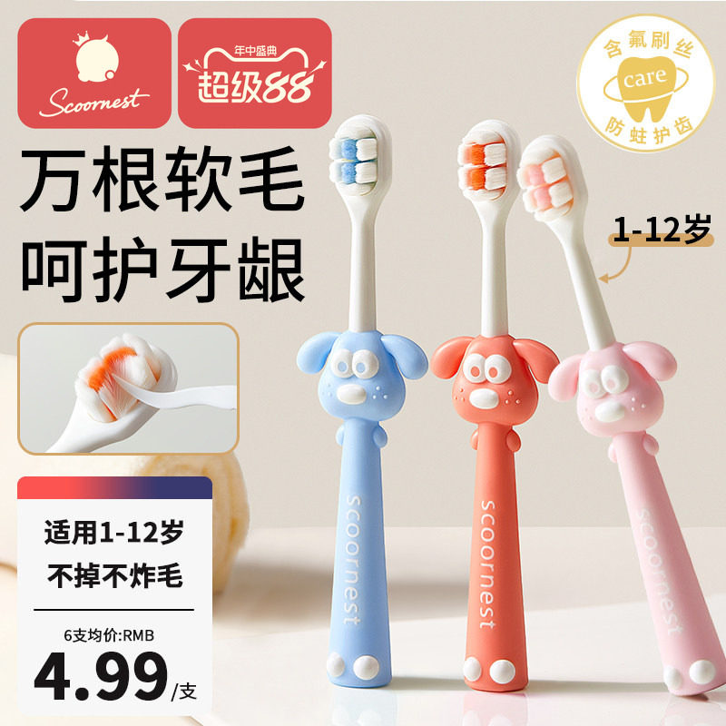 科巢儿童软毛牙刷含氟防蛀护齿