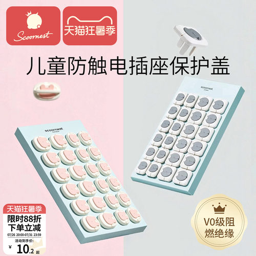 科巢插座儿童宝宝防护盖开关