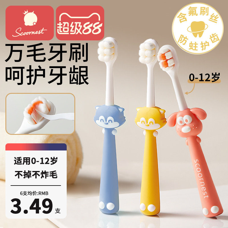 儿童软毛牙刷宝宝0-1-2-3到6一12岁半以上牙膏婴儿换牙期乳牙小孩