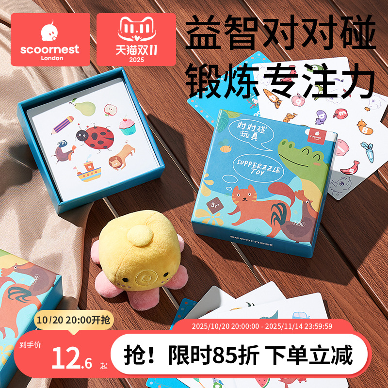 对对碰逻辑思维专注力训练科巢