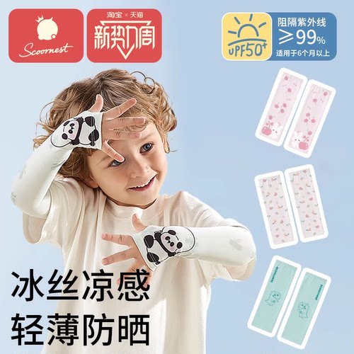科巢儿童冰袖冰丝凉感防晒