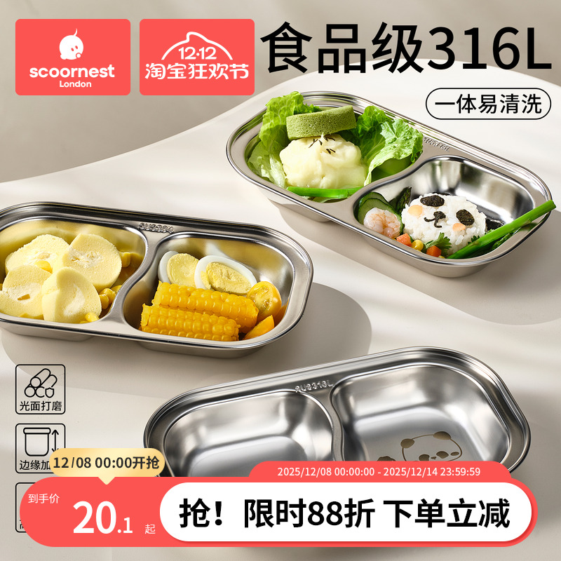 儿童分格食品级316L不锈钢餐盘