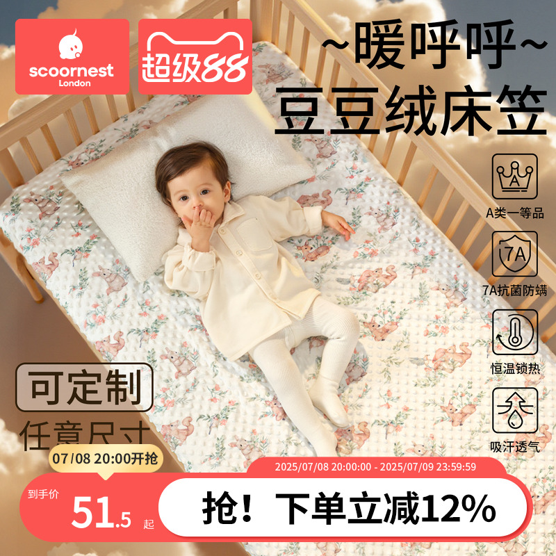 科巢婴儿床笠豆豆绒宝宝床垫罩儿童a类床上用品秋冬专用拼接床单