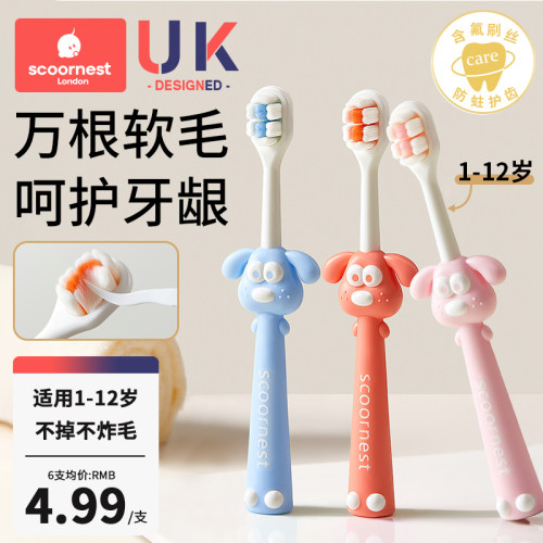 科巢儿童软毛牙刷含氟防蛀护齿