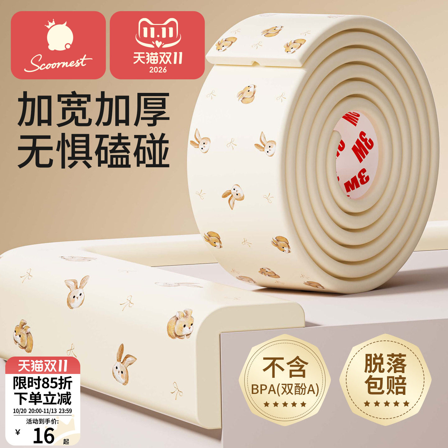 防撞条儿童环保无毒软包墙角桌子包边海绵婴儿可啃咬防碰撞保护条