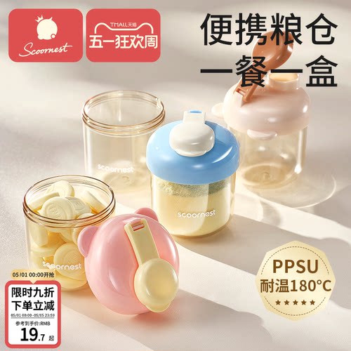 科巢奶粉分装盒便携外出装奶粉外带神器宝宝一餐一格婴儿奶粉罐
