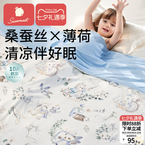 科巢【蚕丝】婴儿夏凉被初生宝宝专用小被儿童新生儿空调盖被薄款